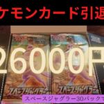 【ポケモンカード】26000円の引退品を開封してみた