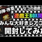 遊戯王パック開封 【第29弾-序章】 レアコレ我慢できずに開封したら、あのカードをGET？！