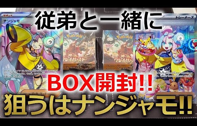 【クレイバースト】2人でBOX開封したら何かしら来るんじゃないか！？【ポケモンカード】