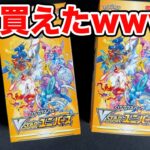 【ポケカ】ブイユニ2箱買えたwwwww【Pokémon Trading Card Game…】