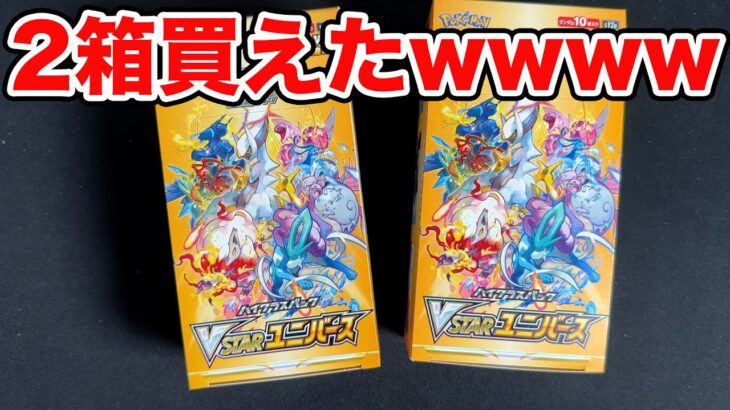 【ポケカ】ブイユニ2箱買えたwwwww【Pokémon Trading Card Game…】