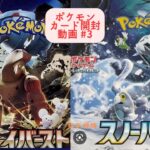 【ポケモンカード】クレイバースト　スノーハザード開封動画　#3