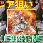 【遊戯王】新弾デュエリストネクサス3箱開封でまさかの！？