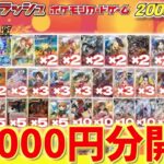 【開封動画】3000口あるラッシュ通販のオリパを4万円分開封していく！【ポケカ】