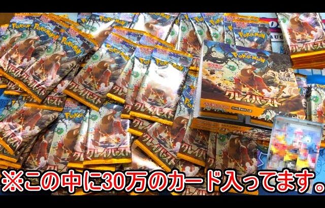 【開封】もはや法外。30万円で取引される「ナンジャモ」のカードが当たる「クレイバースト」を120パック一気に開封した結果。