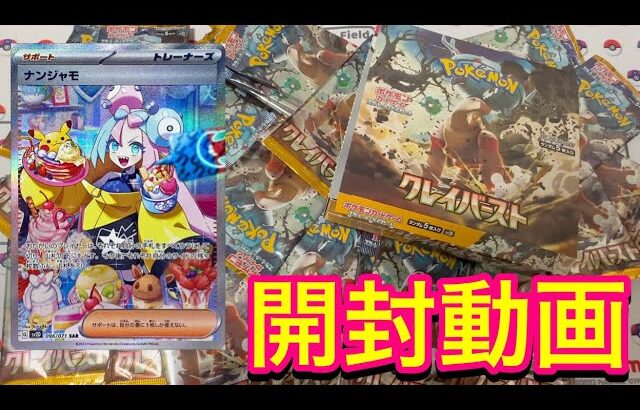 【ポケモンカード】30万円で取引される「ナンジャモSAR」が当たる「クレイバースト」を60パック一気に開封！！！[Pokemon Cards]