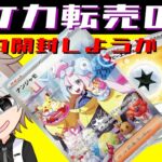 メルカリ転売ヤーからポケモンカード買ってみて開封してみた!クレイバースト30パック!!ナンジャモSARを狙ってPSA鑑定に出すぞ!!って意気込んでたらサーチパックだった?いやなんかSAR出たんだが!?