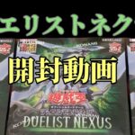 遊戯王開封動画デュエリストネクサス3BOX