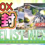 【遊戯王 開封】デュエリストネクサス3BOX開封♪ 25thシクを引いてゆく‼︎ (まとめ 新弾 高騰 暴落)