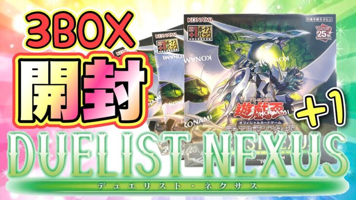 【遊戯王 開封】デュエリストネクサス3BOX開封♪ 25thシクを引いてゆく‼︎ (まとめ 新弾 高騰 暴落)