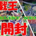 【遊戯王】地獄？それとも天国？地獄の3BOX「デュエリスト・ネクサス」開封を乗り越えたその先には何が待つ！？