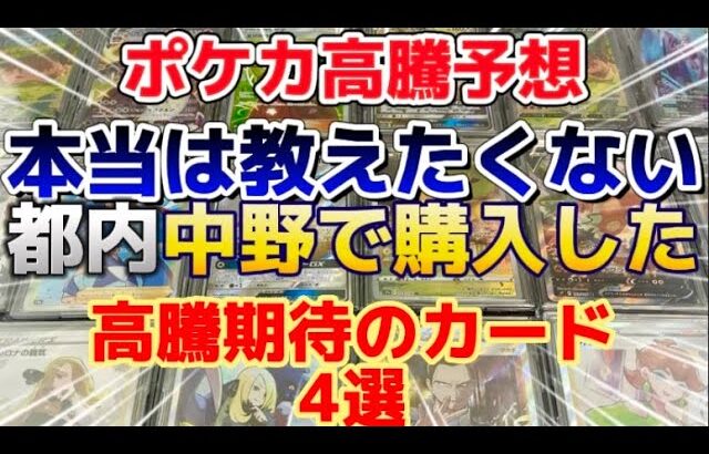 【ポケカ高騰予想】本当は教えたくない高騰期待のカード4選を紹介！