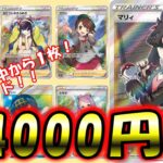 【ポケモンカード】爆アド！！仙台フルコンプで44000円分開封したら歓喜した！！！