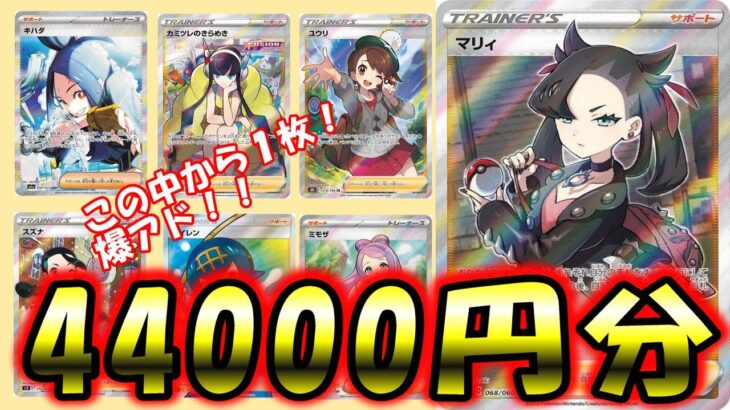 【ポケモンカード】爆アド！！仙台フルコンプで44000円分開封したら歓喜した！！！