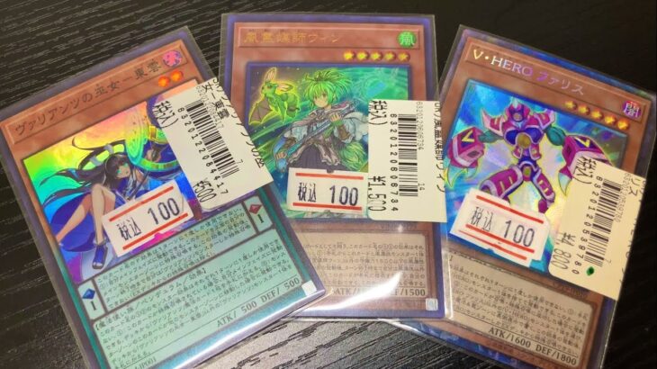 【遊戯王】4,800円が100円に！大暴落したカード達を購入しました！