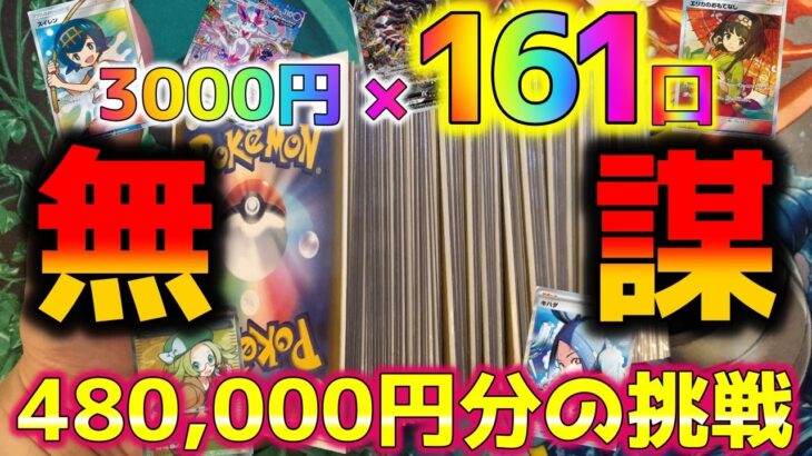 【ポケカ】ラスワン欲しさに48万円でポケカオリパを全ノしてしまった愚かなYouTuberの末路がこちらです【ポケモンカード】