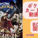 【ポケモンカード】開封動画　#4　クレイバーストBOX