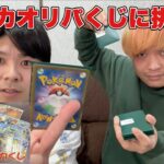 【オリパ開封】ポケモンカード500円オリパ１０口開封❗️