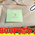 【開封動画】番号制の50,000円ポケカ袋を買ってきたぞ！！！