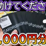 [ポケカ]ラッシュで50,000円分SAR確定オリパ購入した結果…！[ポケカ開封]