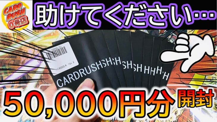 [ポケカ]ラッシュで50,000円分SAR確定オリパ購入した結果…！[ポケカ開封]