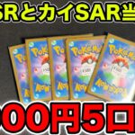 【ポケカ】5000円オリパを5つ買うと25000円