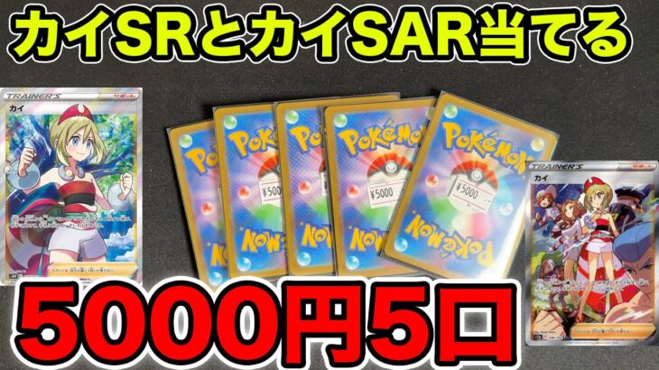 【ポケカ】5000円オリパを5つ買うと25000円