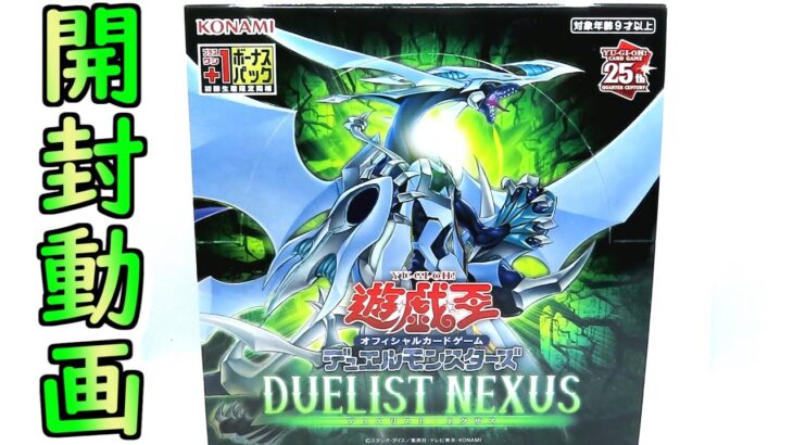 【遊戯王】5D’sが大好きな男のDUELIST NEXUS 開封!!【開封動画】