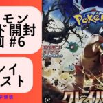 【ポケモンカード】開封動画　#6