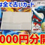 【開封動画】古いレアカードが当たるオリパを65000円分買ってみた！【ポケカ】