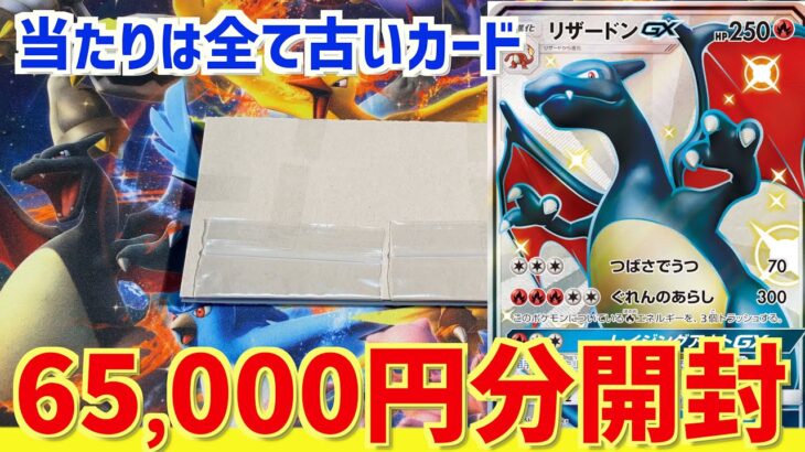 【開封動画】古いレアカードが当たるオリパを65000円分買ってみた！【ポケカ】