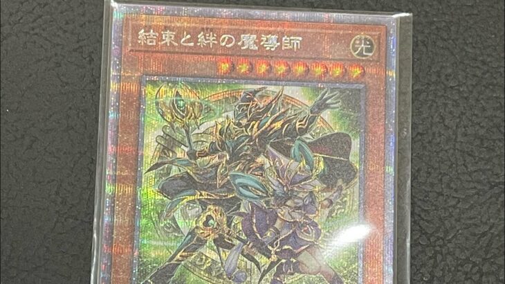 ‼️神回‼️72箱分の1の約束と絆の魔導師の出るパターン分かりますか？　ビビってます‼️ 笑　遊戯王　デュエリストネクサス