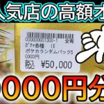 [ポケカ]7万円分ドラスタのオリパ開封したら強すぎたwww[ポケカオリパ]