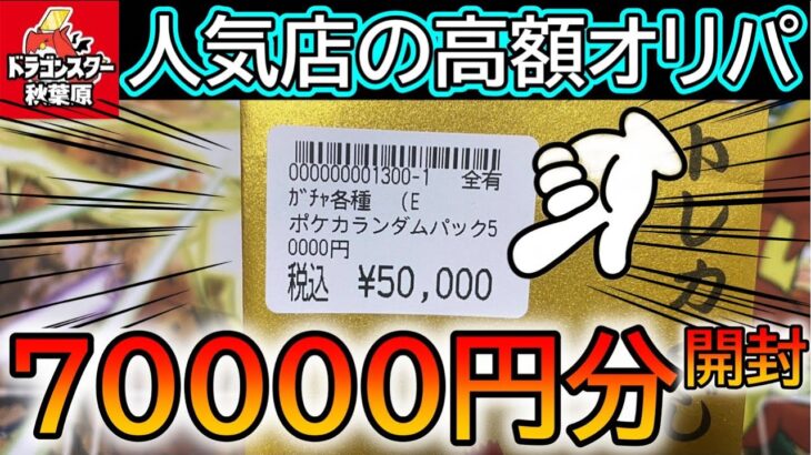 [ポケカ]7万円分ドラスタのオリパ開封したら強すぎたwww[ポケカオリパ]