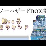 【ポケカ】第8ラウンド スノーハザードBOX開封！