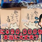 お久しぶり！大阪日本橋カードショップレイズのいい感じの袋を、今回は9万円分も購入したんですが…大丈夫？？#ポケモンカード開封