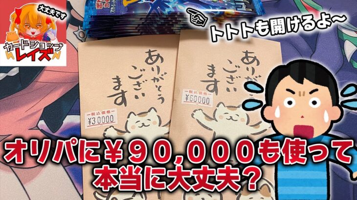 お久しぶり！大阪日本橋カードショップレイズのいい感じの袋を、今回は9万円分も購入したんですが…大丈夫？？#ポケモンカード開封