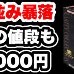 【遊戯王】レアコレのカードが暴落！プレ値の未開封も9,000円に！欲しいカードが多いので合計22箱目を開封したら！！