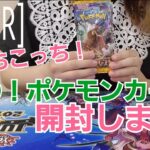 [ASMR]初めてのポケモンカード開封します！