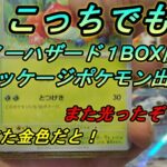 【ポケモンカード開封動画】スノーハザード１BOX開封・まさかまた金色が！?【ゆっくり実況】