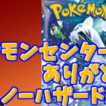 【ポケモンカード】当たりやすいと話題のポケモンセンター産BOXを手に入れたので、開封！スノーハザード編【開封動画】