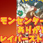 【ポケモンカード】当たりやすいと話題のポケモンセンター産BOXを手に入れたので、開封！クレイバースト編【開封動画】