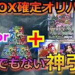 【未開封BOX】BOX確定オリパで、当たったBOXからあのカードが！？負けからの神引き炸裂で、爆勝ち！！【ポケモンカード】【絶版】【高額】【高騰】【ポケカ】