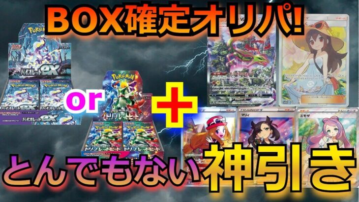 【未開封BOX】BOX確定オリパで、当たったBOXからあのカードが！？負けからの神引き炸裂で、爆勝ち！！【ポケモンカード】【絶版】【高額】【高騰】【ポケカ】