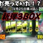 【遊戯王】出遅れて購入した新弾BOX開封！【DUELIST NEXUS】で25thシークレットを狙う！