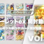 【ポケカBOX開封】まさかのSAR初かぶり!! スカーレットex vol.6