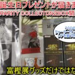 【開封動画】誕生日プレゼント開封動画！！遊戯王レアコレ２BOXもらったから開封するぞ！！来い！！クォーターセンチュリーレア！！part2