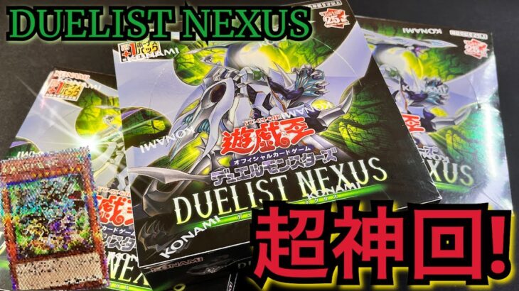 【遊戯王】超神回！ DUELIST NEXUS 3BOX 開封！ 25周年記念「結束と絆の魔導師」がマジカッコイイう…最高すぎた！ボーナスパックも