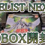 【遊戯王】DUELIST NEXUS！10箱開封！