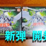 【遊戯王】DUELIST NEXUS(デュエリスト・ネクサス)2BOX開封！